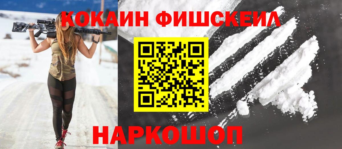 Кокаин  Cocaine Колумбийский  где купить наркоту  Вход с VPN  КОКАИН FishScale  Дербент 