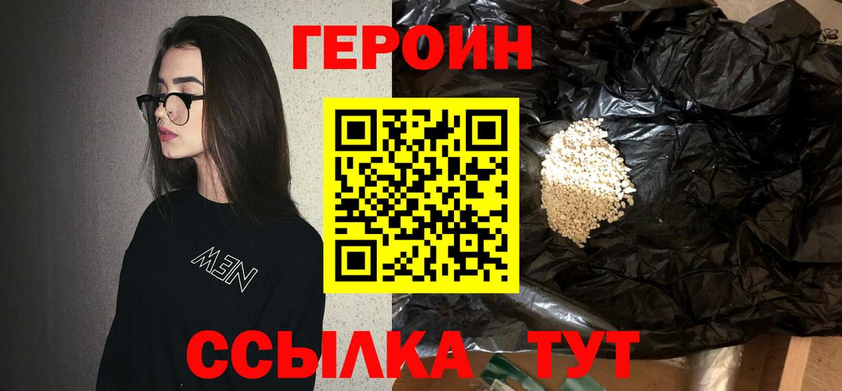 ГЕРОИН герыч Дербент